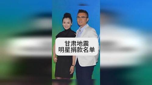 甘肃地震明星网红捐款事件,爱心传递还是舆论漩涡？