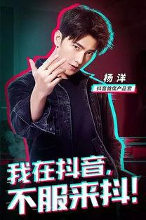 男明星网红抖音号,盘点男明星们的网红抖音号魅力瞬间”