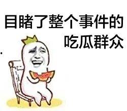 24小时吃瓜黑料私发到位,私发到位，真相大白