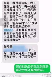 明星网红打电话借钱骗局,警惕网络诈骗新手段