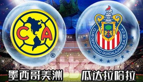 墨西哥vs瓜达拉哈拉今日分析,今日焦点对决深度解析”