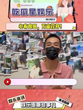 今日头条最火的吃瓜节目,揭秘娱乐圈幕后真相