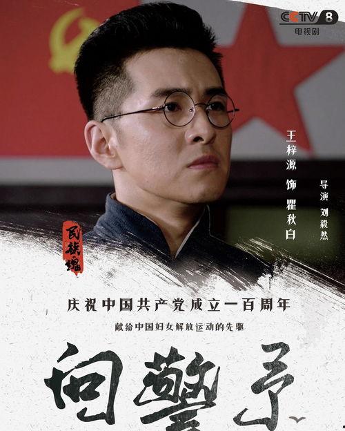 向警予电视剧,革命女杰的青春岁月