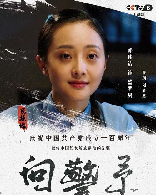 向警予电视剧,革命女杰的青春岁月