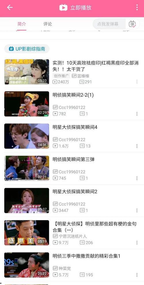 被上传视频的明星网红,揭秘网红明星背后的热门视频