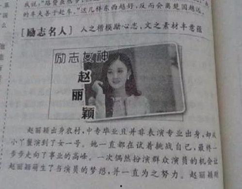 明星网红出现在课本,跨界融合的新篇章