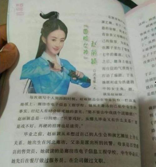明星网红出现在课本,跨界融合的新篇章