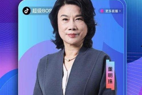 董明珠明星网红有哪些,共筑商业新篇章