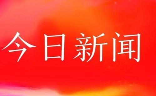 今日瓜沥头条新闻,突发事故引发关注，紧急救援行动正在进行中