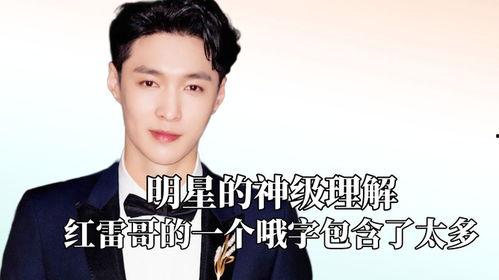 明星网红哥哥有哪些名字