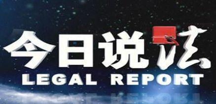 今日说法群众吃瓜,群众吃瓜背后的法律与道德思考