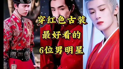 男明星网红古装拍戏图片,男明星古装造型魅力瞬间